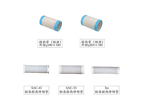 排熱管（標準）外徑205*340